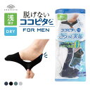 10％OFF【メール便(6)】 脱げないココピタプラス さらっと実感 浅履き フットカバー 消臭 メッシュ 吸水 okamoto メンズ 25-27cm 27-29cm 全4色 25-27cm-27-29cm
