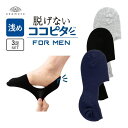 10％OFF【メール便(15)】 ココピタ KOKOPITA 靴下 ソックス 浅履き 3足組 フットカバー 無地 メンズ 25-27cm
