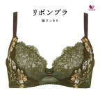 25％OFF ワコール Wacoal BRB413 リボンブラ 脇すっきり ブラジャー BC 脇高 脇肉 単品 レディース 全9色 B65-C85