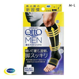 【最大100%ポイントバック・6/5限定】メディキュット MediQttO for MEN メンズ 着圧ナイトソックス 靴下 M-L