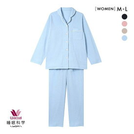 【15%OFF・8/12 09:59まで】 ワコール Wacoal 睡眠科学 レディース なめらかでやわらかい天綿 シャツ パジャマ 長袖 上下セット 綿 コットン ML 全4色 M-L ev_sp_10