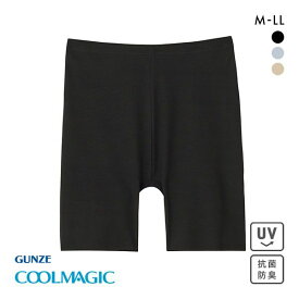 20％OFF【メール便(8)】 グンゼ GUNZE クールマジック COOLMAGIC 素肌さらり 2分丈 ショーツ レディース インナー ひびきにくい カットオフ 吸汗速乾 防臭 全3色 M-LL