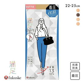 10％OFF【メール便(5)】 福助 Fukuske 満足 ショートストッキング 着圧 日本製 伝染しにくい レディース 全4色