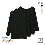 20％OFF グンゼ GUNZE キテミル kitemiru 長袖 シャツ インナー 3点セット レディース 8分袖 綿100％ 柔…