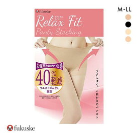 10％OFF【メール便(20)】 福助 Fukuske ストッキング パンスト ウエストゴムなし RELAXFIT おなかゆったり気分 プレーン レディース 全4色 M-L-L-LL