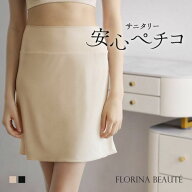 【58%OFF・3/11 09:59まで】 【送料無料】 サニタリーペチコート 大きいサイズ M L LL 透け防止 透けにく…