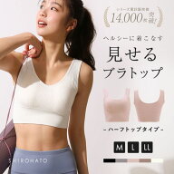 【60%OFF・7/27 09:59まで】 【見せるブラトップ】 カップ付きハーフトップ ブラトップ ノンワイヤー ブ…