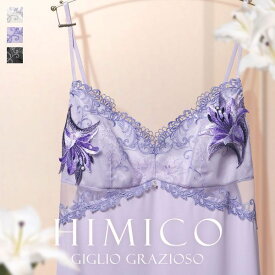20％OFF【メール便(7)】 HIMICO たおやかに優しく咲き誇る Giglio Grazioso スリップ ロングキャミソール ML 015series ランジェリー レディース 全3色 M-L