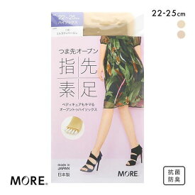 モア MORE オープントゥハイソックス 指先素足 つま先オープン 抗菌防臭 日本製 レディース 全2色 【メール便(10)】