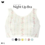 【20%OFF・10/27 09:59まで】 ワコール Wacoal ナイトアップブラ Night Up Bra ナイトブラ ブラジャー BRA164 おやすみブラ 夜用ブラ ML レディース 下着 ランジェリー 大きいサイズ ナイトブラ おやすみブラ 育乳 全11色 M-L 【メール便(10)】 ev_sp_20