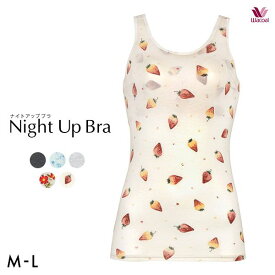 15％OFF ワコール Wacoal ナイトアップブラ Night Up Bra ナイトアップブラキャミ ナイトブラ ML JRC751 レディース 全4色 M-L