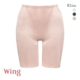 【20%OFF・お買い物マラソン】【メール便(8)】 ワコール Wacoal ウイング Wing メリハリシェイプ キュッとアップパンツ ロング丈 ガードル 82 クイーンサイズ レディース 全2色 ev_sp