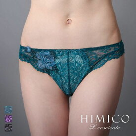 30％OFF【メール便(4)】 HIMICO L.cosciente ショーツ Tバック ソング タンガ ML バックレースブラジリアン 単品 レディース 全3色 M-L