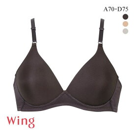 ワコール Wacoal ウイング Wing KB1522 アウターにひびきにくい ブラジャー Tシャツブラ ノンワイヤー 単品 レディース 全3色 A70-D75