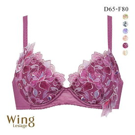 15％OFF ウイング Wing レシアージュ Lesiage 23AW 2860シリーズ ブラジャー DEF 単品 レディース 全6色 D65-F80