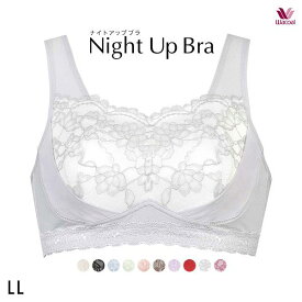 15％OFF【メール便(10)】 ワコール Wacoal ナイトアップブラ Night Up Bra ナイトブラ BRA166 レーシィタイプ ブラジャー LL ノンワイヤー ハーフトップ レディース 全8色 LL(UB-)-LL