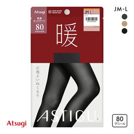 【メール便(25)】 アツギ ATSUGI アスティーグ ASTIGU 暖 心地よいぬくもり タイツ 80デニール ゆったりサイズ JML 光発熱 レディース 全3色