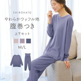 【送料無料】 ルームウェア パジャマ 上下セット ワッフル生地 長袖 腹巻き付き あったか 温活 冷え防止 M L おしゃれ ブルーミングフローラ レディース 全3色 M-L