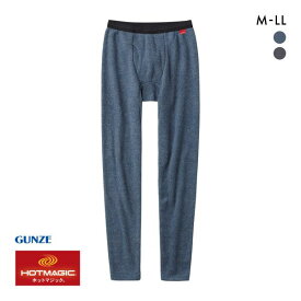 20％OFF グンゼ GUNZE ホットマジック HOTMAGIC 暖めじょうず ロングパンツ メンズ 前開き 全2色 M-LL