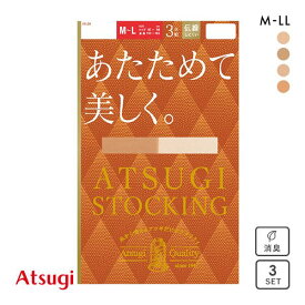 【メール便(20)】 アツギ ATSUGI アツギストッキング ATSUGI STOCKING あたためて美しく。 ストッキング パンスト 3足組 発熱 あったか レディース 全4色 M-L-L-LL