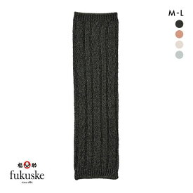 20％OFF 福助 Fukuske レディース 手編み風 レッグウォーマー 日本製 全4色
