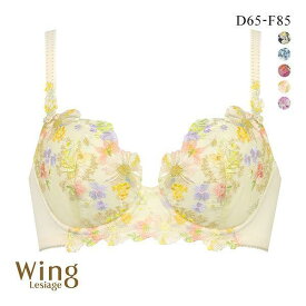 ウイング Wing レシアージュ Lesiage 23AW 2850シリーズ ブラジャー サイドすっきり DEF 単品 レディース 全5色 D65-F85 ev_sp