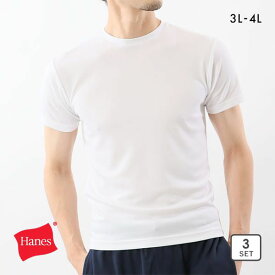 10％OFF ▲ヘインズ Hanes 3P クルーネック Tシャツ 3枚組 メンズ ビッグサイズ インナー パックT HM1EY701 3L-4L