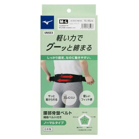 10％OFF ミズノ MIZUNO 軽い力でグーッと締まる 腰部骨盤ベルト ノーマルタイプ 日本製 男女兼用 ユニセックス 安定 保護 骨盤ベルト S-LL