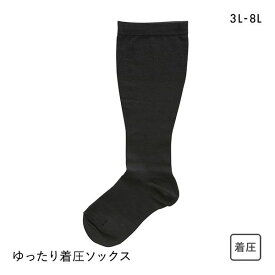 【メール便(10)】 フリーフィット Free Fit ゆったり着圧 綿混薄地ハイソックス 靴下 着圧 日本製 3L-4L 5L-6L 7L-8L 大きいサイズ プラスサイズ レディース 3L-4L-7L-8L