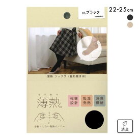 【メール便(15)】 薄熱 ソックス 吸湿発熱 放湿 日本製 インナーソックス レディース 全2色