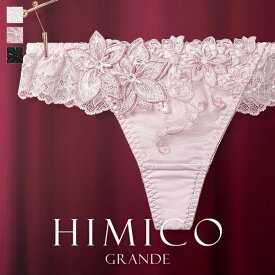 【メール便(5)】【送料無料】 HIMICO GRANDE 003 ショーツ Tバック M L LL グラマー 大きいサイズ Dalia Stellato 単品 総レース ソング タンガ レディース 全3色 M-LL