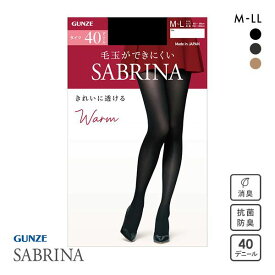 10％OFF【メール便(10)】 グンゼ GUNZE サブリナ SABRINA 40デニール ウォーム タイツ 消臭 毛玉できにくい 静電気防止 レディース 全3色 M-L-L-LL