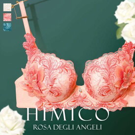 HIMICO 美しい羽根を纏う Rosa degli Angeli ブラジャー BCDEF 017series 単品 レディース 勝負下着 ランジェリー セクシー 上品 ラグジュアリー 刺繍 ランジェリー Eカップ Fカップ アンダー80 グラマー 大きいサイズ 花 全3色 B65-F80 ev_sp