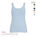 15％OFF ワコール Wacoal ウイング Wing ラクしてきれい シンクロブラトップ　綿混タイプ タンクトップ カップ付きインナー SML2L3L レディース 全6色 S-3L