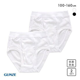 20％OFF【メール便(20)】 グンゼ GUNZE キッズ ジュニア 無地 スパンブリーフ 2枚組 男児 子供肌着 綿100％ 100-160 メンズ 全2色 100-160