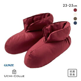 グンゼ GUNZE ウチコレ UCHI-COLLE 温熱クッション ブーツタイプ ルームシューズ レディース 23-25cm 全4色