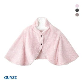 グンゼ GUNZE ウチコレ UCHI-COLLE ぐっすり習慣 おやすみポンチョ レディース 保温 ルームウェア パジャマ 全3色