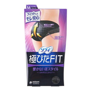 【メール便(30)】 ソフィ 極ぴたFIT スタイリッシュタイプ サニタリーショーツ 羽付きナプキン対応 ひびかない美スタイル ML 単品 レディース M-L