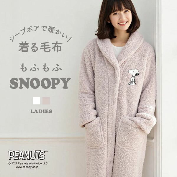 先着500円OFFクーポン配布・9/11 09:59まで 26％OFF もふもふSNOOPY 着る毛布 ルームウェア 部屋着 ワンピース ロング もこもこ シープボア あったか 温活 スヌーピー ブルーミングフローラ レディース 全2色 M-LL 大きいサイズ ギフト プレゼント