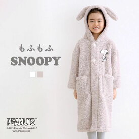 45％OFF【送料無料】 もふもふSNOOPY 着る毛布 ルームウェア キッズ ガウン 前開き フード もこもこ シープボア あったか スヌーピー bloomingFLORA 全2色 110-150