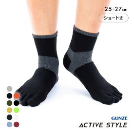 【メール便(7)】 グンゼ GUNZE アクティブスタイル アーチサポート 5本指 ショート丈ソックス 靴下 メンズ スポーツソックス 25-27cm 全11色