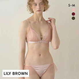 30％OFF リリーブラウン LILY BROWN グロッシーチュール/ブラレットセット ブラショーツセット レディース 全3色 S-M