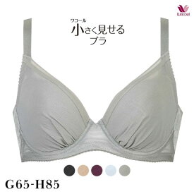 15％OFF ワコール Wacoal 小さく見せるブラ シンプル BRB452 3/4カップ ブラジャー GH 単品 レディース 全4色 G65-H85