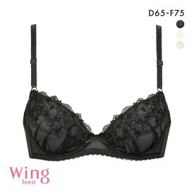 15％OFF ワコール Wacoal ウイング Wing teen AFTER STEP 3/4カップブラジャー DEF ワイヤー入り ジュニア 女の子 単品 レディース 全3色 D65-F75