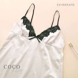 【メール便(3)】 ココランジェ COCO Linge クラシカルサテン スリップ ランジェリー レディース 全3色