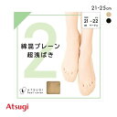 【メール便(7)】 アツギ ATSUGI Foot cover 綿混プレーンタイプ フットカバー 綿混 超浅履き レディース 21-22cm 22-24cm 24-25cm 全2色 21-22cm-24-25cm