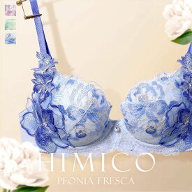 【最大100%ポイントバック・5/10限定】【送料無料】 HIMICO 瑞々しく軽やかに咲き誇る Peonia fresca ブラジャー BCDEF 019series 単品 レディース 全3色 B65-F80