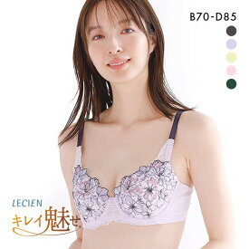 10％OFF ルシアン LECIEN キレイ魅せ 脇やせメイクブラ 4/5カップ ブラジャー BCD 脇肉 脇高 単品 レディース 全5色 B70-D85