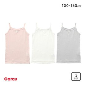 ガロー Garau キッズ ジュニア パターンメッシュ キャミソール 3枚セット インナー 女の子 女児 綿100％ レディース 100-160