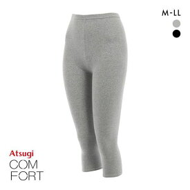 【最大100%ポイントバック・4/25限定】【メール便(20)】 アツギ ATSUGI コンフォート COMFORT コットンライン 七分丈レギンス 日本製 M-L L-LL レディース 全2色 M-L-L-LL